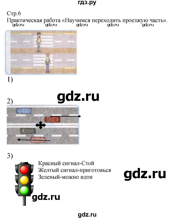 ГДЗ по окружающему миру 2 класс Соколова рабочая тетрадь  часть 2. страница - 6, Решебник 2020