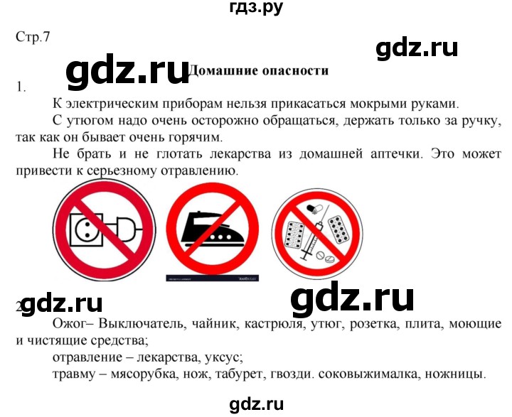 ГДЗ по окружающему миру 2 класс Соколова рабочая тетрадь (Плешаков)  часть 2. страница - 7, Решебник 2020