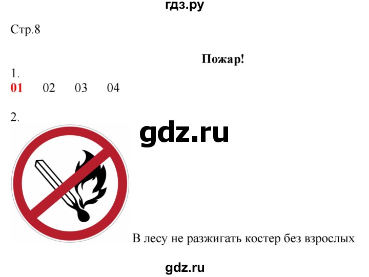 ГДЗ по окружающему миру 2 класс Соколова рабочая тетрадь  часть 2. страница - 8, Решебник 2020