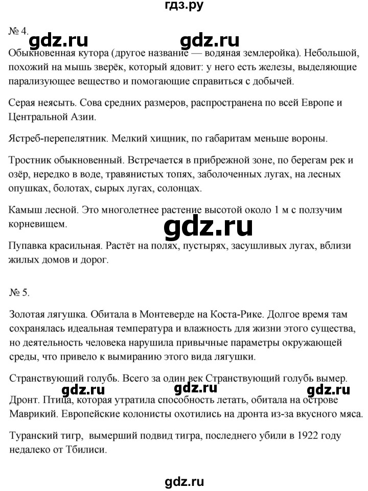 ГДЗ по окружающему миру 2 класс Соколова рабочая тетрадь (Плешаков)  часть 1. страница - 10, Решебник 2024