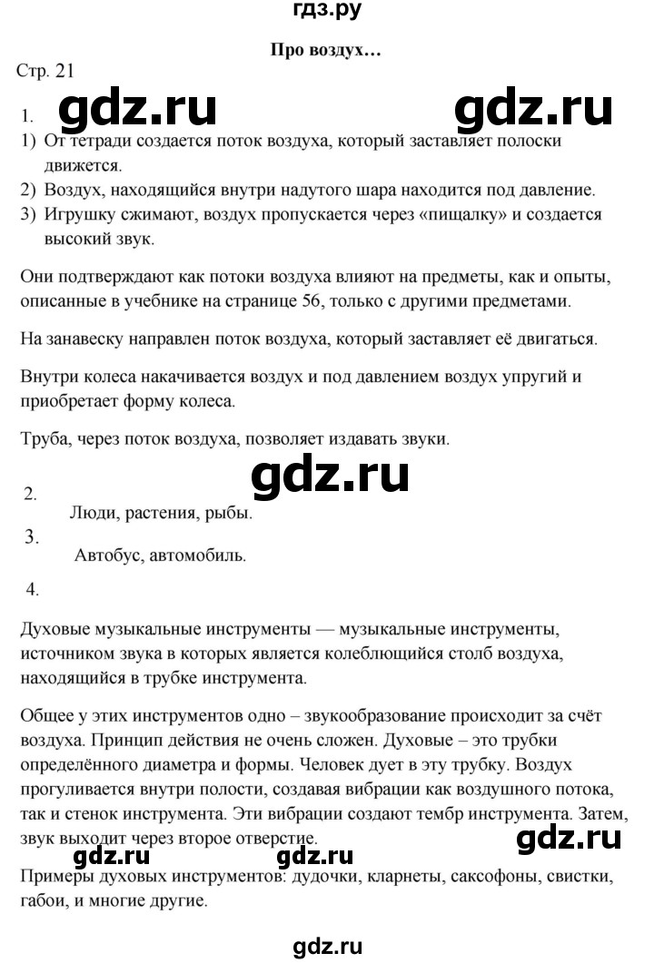 ГДЗ по окружающему миру 2 класс Соколова рабочая тетрадь  часть 1. страница - 21, Решебник 2024