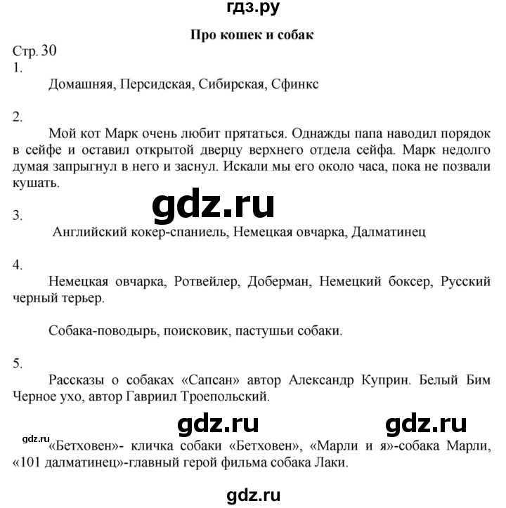 ГДЗ по окружающему миру 2 класс Соколова рабочая тетрадь  часть 1. страница - 30, Решебник 2024