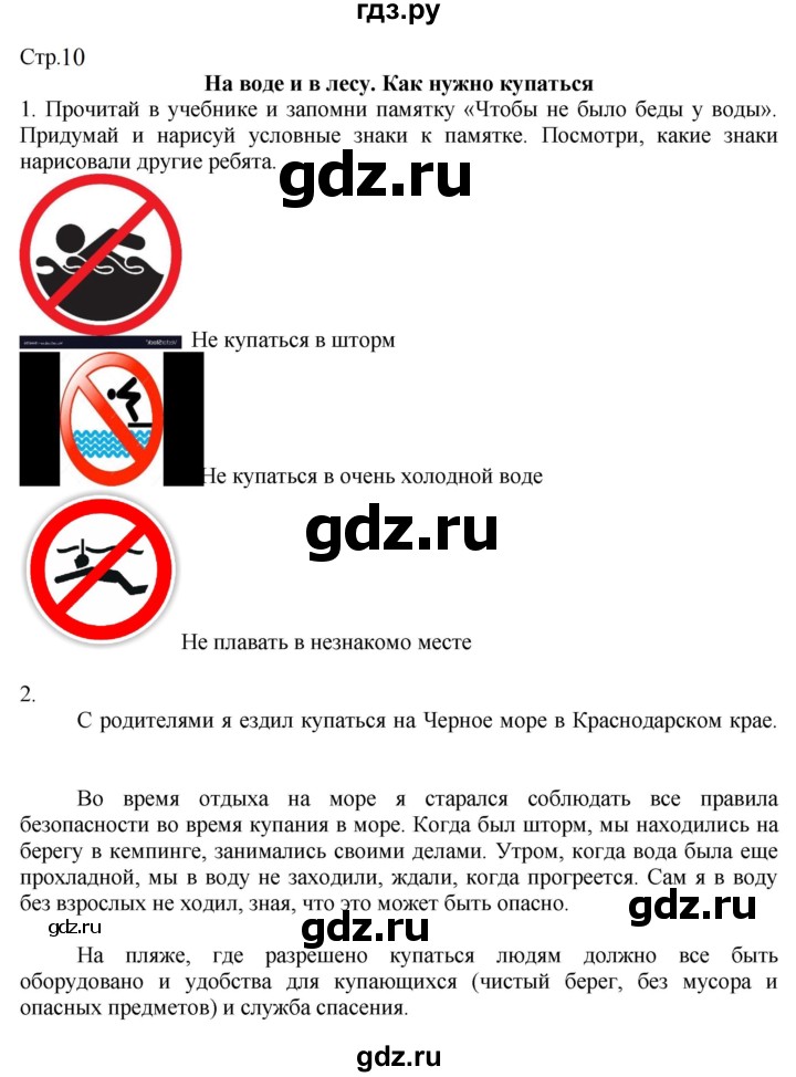 ГДЗ по окружающему миру 2 класс Соколова рабочая тетрадь  часть 2. страница - 10, Решебник 2024