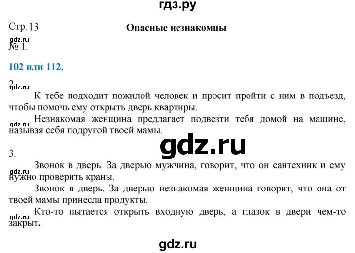 ГДЗ по окружающему миру 2 класс Соколова рабочая тетрадь  часть 2. страница - 13, Решебник 2024