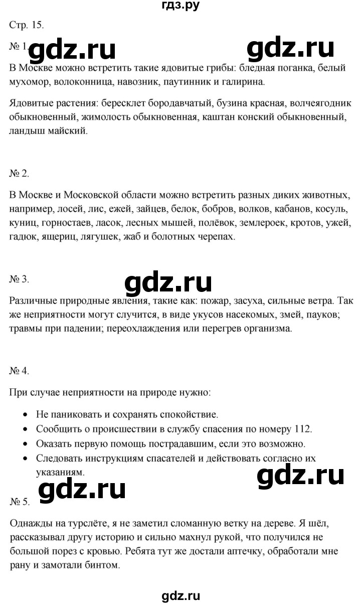 ГДЗ часть 2. страница 15 окружающий мир 2 класс рабочая тетрадь Соколова