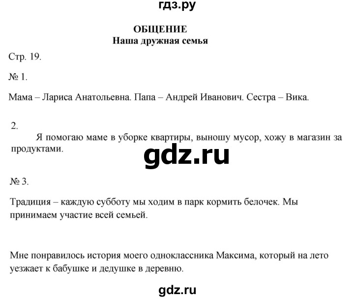 ГДЗ по окружающему миру 2 класс Соколова рабочая тетрадь (Плешаков)  часть 2. страница - 19, Решебник 2024