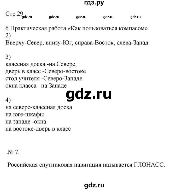 ГДЗ по окружающему миру 2 класс Соколова рабочая тетрадь  часть 2. страница - 29, Решебник 2024