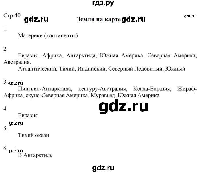 ГДЗ по окружающему миру 2 класс Соколова рабочая тетрадь  часть 2. страница - 40, Решебник 2024