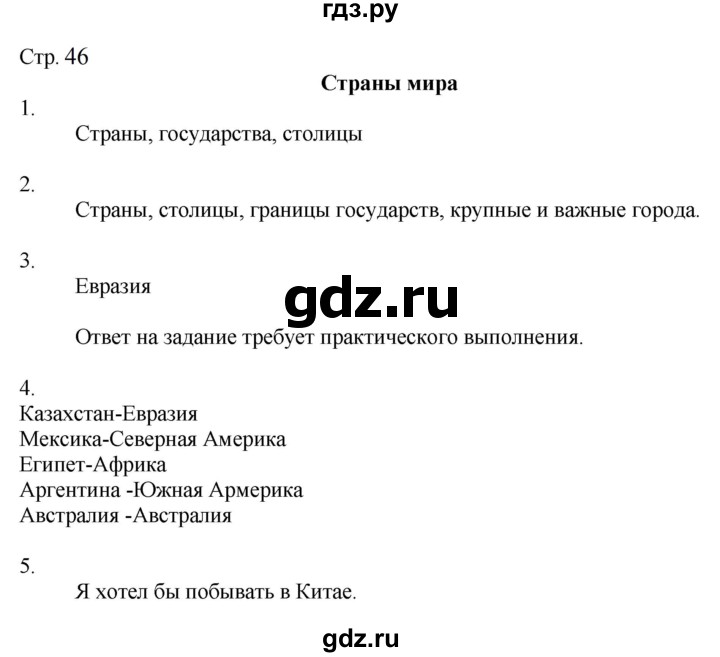 ГДЗ по окружающему миру 2 класс Соколова рабочая тетрадь  часть 2. страница - 46, Решебник 2024