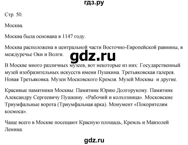 ГДЗ по окружающему миру 2 класс Соколова рабочая тетрадь  часть 2. страница - 50, Решебник 2024