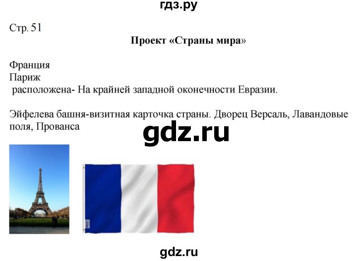 ГДЗ по окружающему миру 2 класс Соколова рабочая тетрадь  часть 2. страница - 51, Решебник 2024