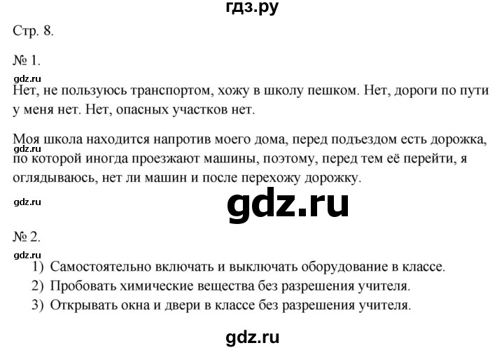 ГДЗ по окружающему миру 2 класс Соколова рабочая тетрадь (Плешаков)  часть 2. страница - 8, Решебник 2024