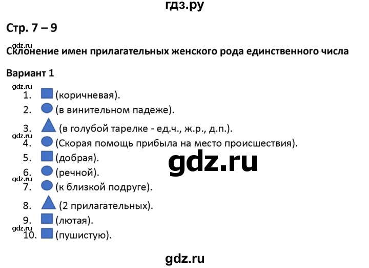 ГДЗ по русскому языку 4 класс  Тихомирова тесты (Зеленина)  часть 2 (тема) / склонение имён прилагательных женского рода (вариант) - 1, Решебник №1