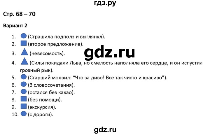 ГДЗ по русскому языку 4 класс  Тихомирова тесты (Зеленина)  часть 2 (тема) / итоговый тест за год (вариант) - 2, Решебник №1