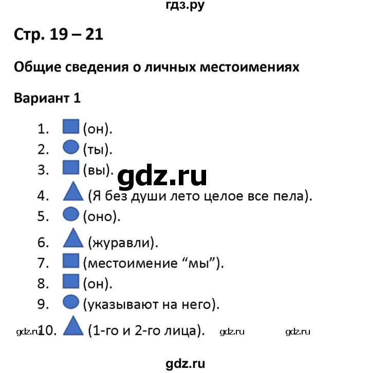 ГДЗ по русскому языку 4 класс  Тихомирова тесты (Зеленина)  часть 2 (тема) / общие сведения о личных местоимениях (вариант) - 1, Решебник №1