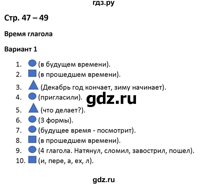 ГДЗ по русскому языку 4 класс  Тихомирова тесты (Зеленина)  часть 2 (тема) / время глагола (вариант) - 1, Решебник №1