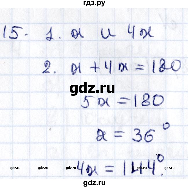 ГДЗ по геометрии 8 класс Смирнов   повторение курса 7 класса / глава 1 - 15, Решебник