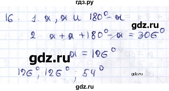 ГДЗ по геометрии 8 класс Смирнов   повторение курса 7 класса / глава 1 - 16, Решебник