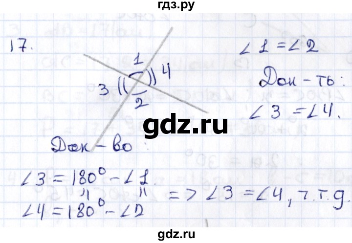 ГДЗ по геометрии 8 класс Смирнов   повторение курса 7 класса / глава 1 - 17, Решебник