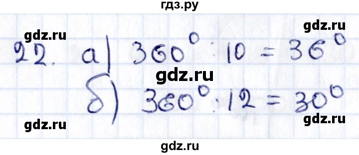 ГДЗ по геометрии 8 класс Смирнов   повторение курса 7 класса / глава 1 - 22, Решебник