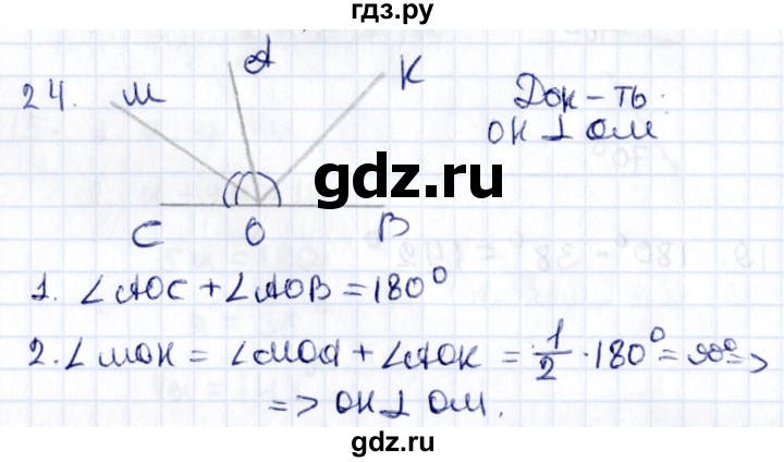 ГДЗ по геометрии 8 класс Смирнов   повторение курса 7 класса / глава 1 - 24, Решебник