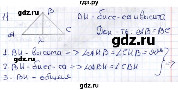 ГДЗ по геометрии 8 класс Смирнов   повторение курса 7 класса / глава 2 - 11, Решебник