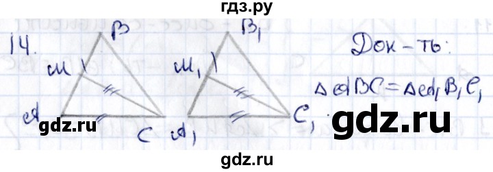 ГДЗ по геометрии 8 класс Смирнов   повторение курса 7 класса / глава 2 - 14, Решебник