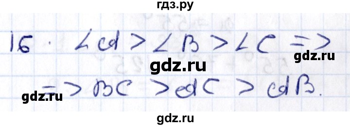 ГДЗ по геометрии 8 класс Смирнов   повторение курса 7 класса / глава 2 - 16, Решебник