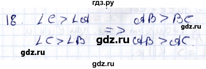 ГДЗ по геометрии 8 класс Смирнов   повторение курса 7 класса / глава 2 - 18, Решебник