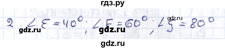 ГДЗ по геометрии 8 класс Смирнов   повторение курса 7 класса / глава 2 - 2, Решебник