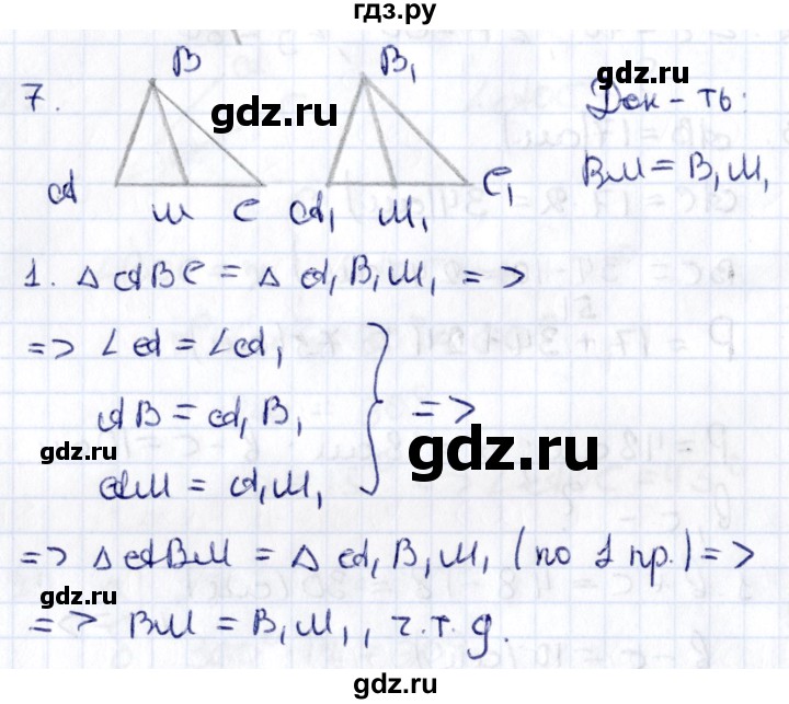 ГДЗ по геометрии 8 класс Смирнов   повторение курса 7 класса / глава 2 - 7, Решебник