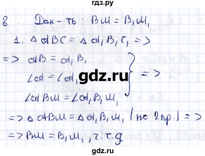 ГДЗ по геометрии 8 класс Смирнов   повторение курса 7 класса / глава 2 - 8, Решебник