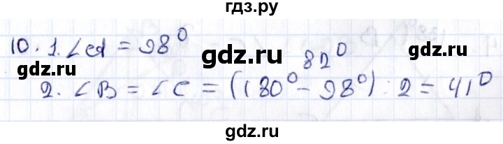 ГДЗ по геометрии 8 класс Смирнов   повторение курса 7 класса / глава 3 - 10, Решебник