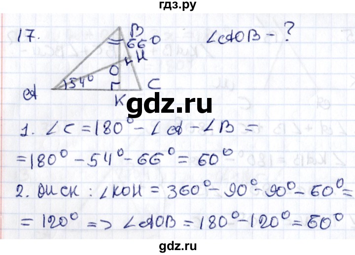 ГДЗ по геометрии 8 класс Смирнов   повторение курса 7 класса / глава 3 - 17, Решебник