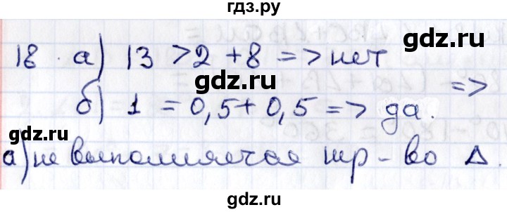 ГДЗ по геометрии 8 класс Смирнов   повторение курса 7 класса / глава 3 - 18, Решебник