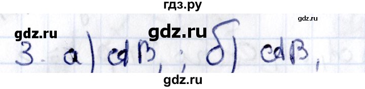 ГДЗ по геометрии 8 класс Смирнов   повторение курса 7 класса / глава 3 - 3, Решебник