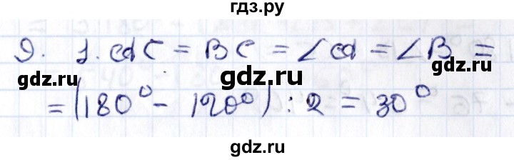 ГДЗ по геометрии 8 класс Смирнов   повторение курса 7 класса / глава 3 - 9, Решебник