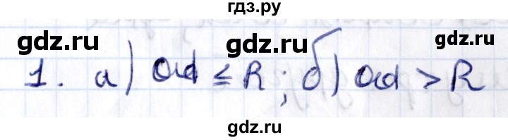 ГДЗ по геометрии 8 класс Смирнов   повторение курса 7 класса / глава 4 - 1, Решебник