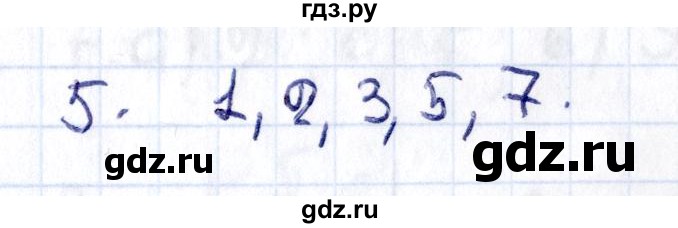 ГДЗ по геометрии 8 класс Смирнов   §1 - 5, Решебник