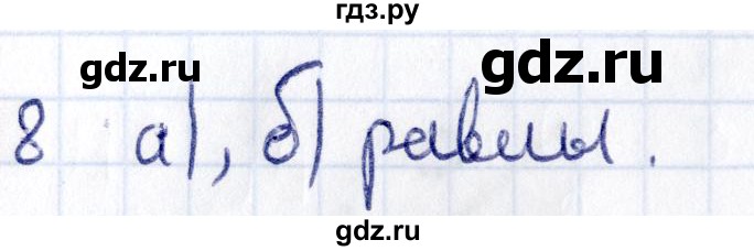 ГДЗ по геометрии 8 класс Смирнов   §1 - 8, Решебник