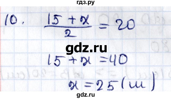 ГДЗ по геометрии 8 класс Смирнов   §10 - 10, Решебник