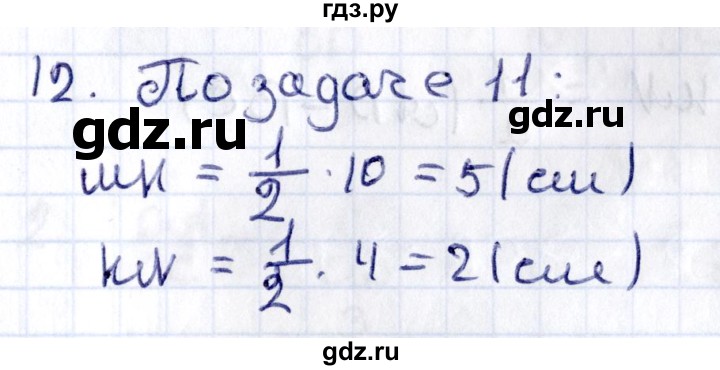 ГДЗ по геометрии 8 класс Смирнов   §10 - 12, Решебник