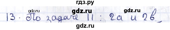 ГДЗ по геометрии 8 класс Смирнов   §10 - 13, Решебник