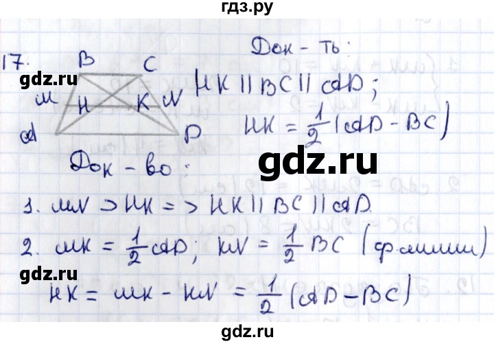 ГДЗ по геометрии 8 класс Смирнов   §10 - 17, Решебник