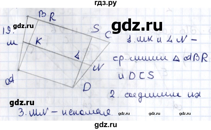 ГДЗ по геометрии 8 класс Смирнов   §10 - 19, Решебник