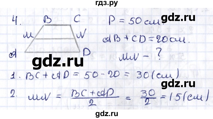 ГДЗ по геометрии 8 класс Смирнов   §10 - 4, Решебник