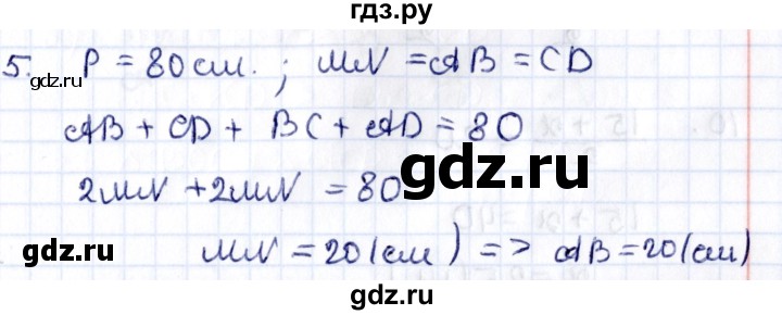 ГДЗ по геометрии 8 класс Смирнов   §10 - 5, Решебник