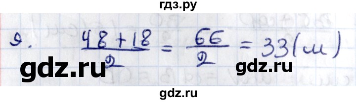 ГДЗ по геометрии 8 класс Смирнов   §10 - 9, Решебник
