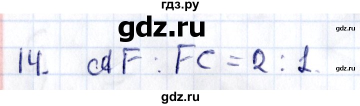 ГДЗ по геометрии 8 класс Смирнов   §11 - 14, Решебник