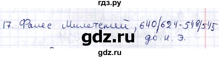 ГДЗ по геометрии 8 класс Смирнов   §11 - 17, Решебник